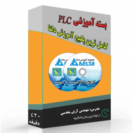 بسته آموزشی plc بسته آموزشی plc